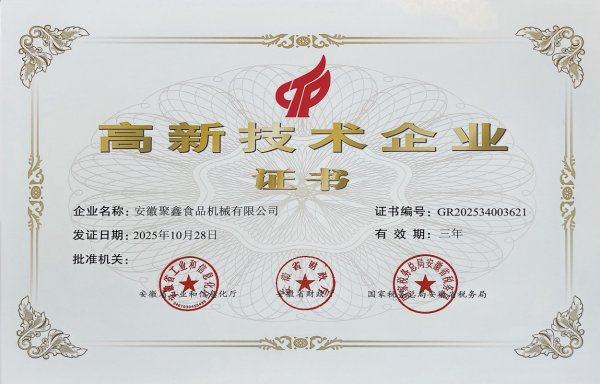 高新技术企业