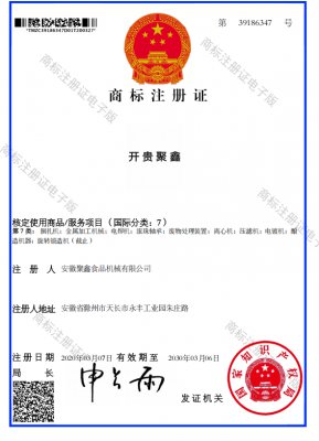 商标注册证书
